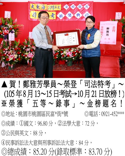 006_105年司法鄭雅芳(雙榜地特)_0284